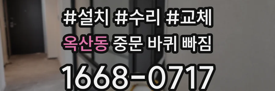 옥산동 중문 바퀴 빠짐