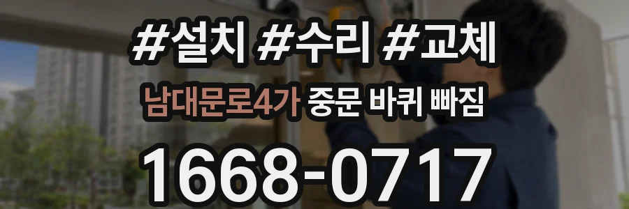 남대문로4가 중문 바퀴 빠짐