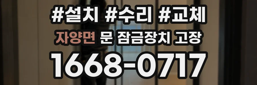 자양면 문 잠금장치 고장