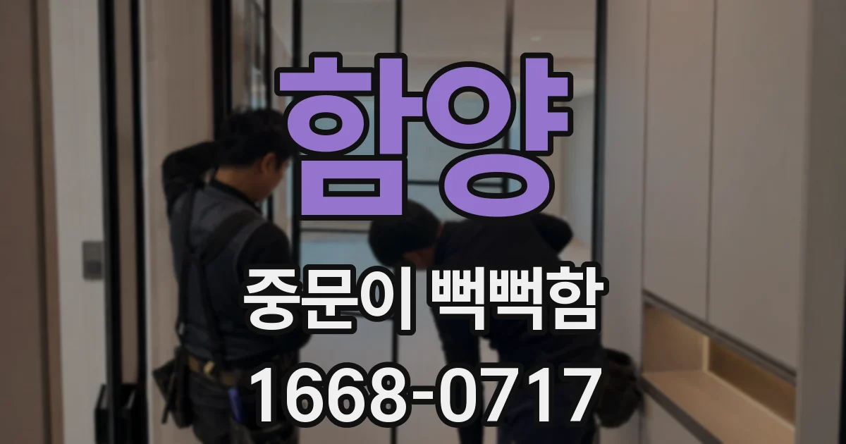 함양 중문이 뻑뻑함