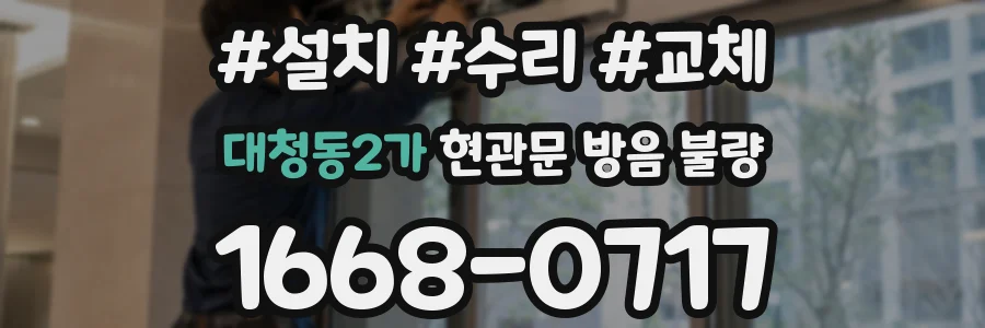 대청동2가 현관문 방음 불량