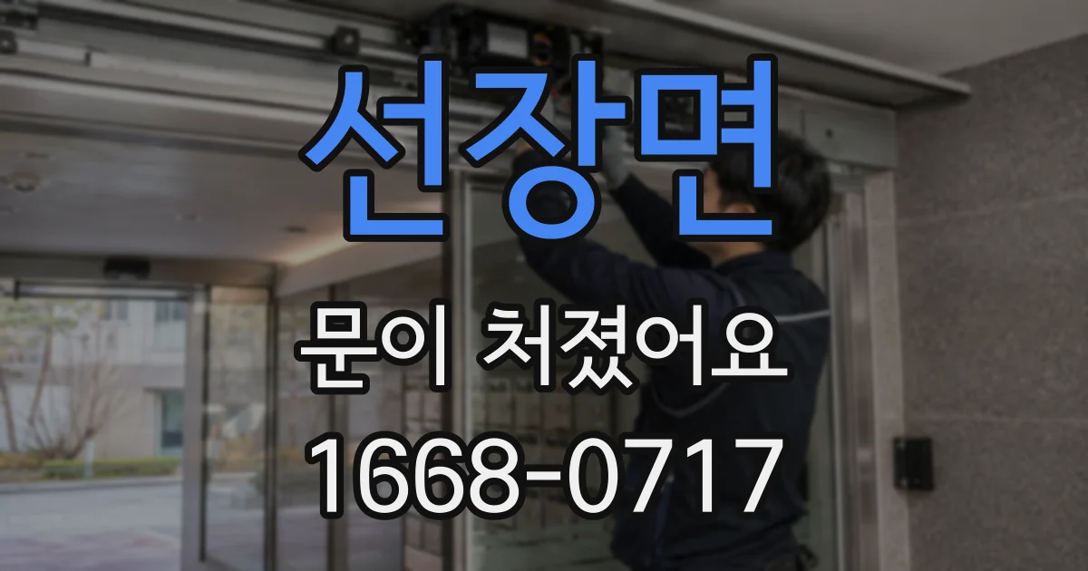 선장면 문이 처졌어요