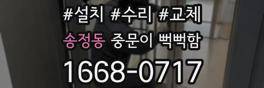 송정동 중문이 뻑뻑함