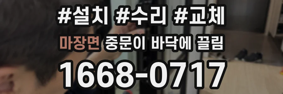 마장면 중문이 바닥에 끌림