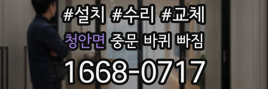 청안면 중문 바퀴 빠짐