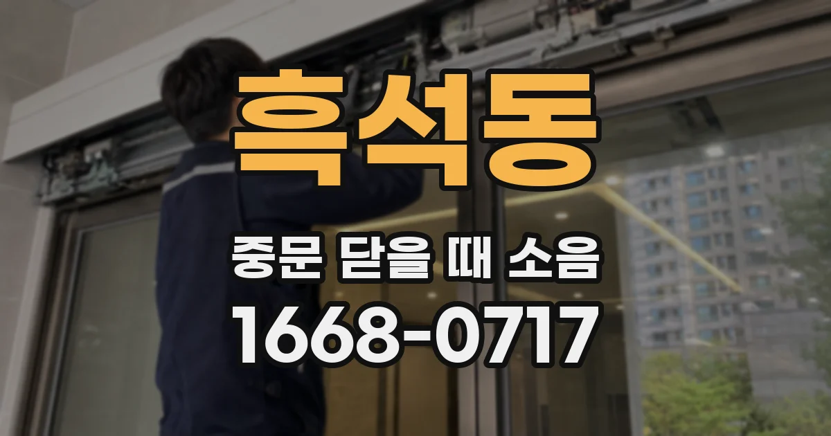 흑석동 중문 닫을 때 소음