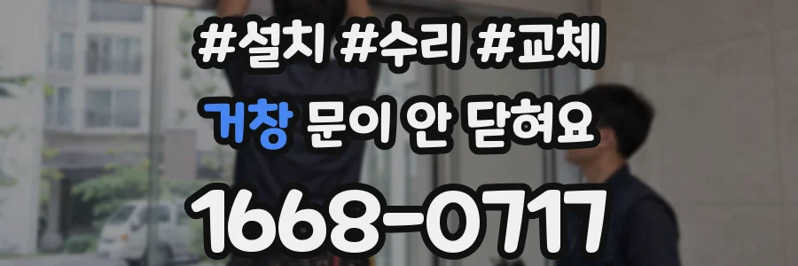 거창 문이 안 닫혀요