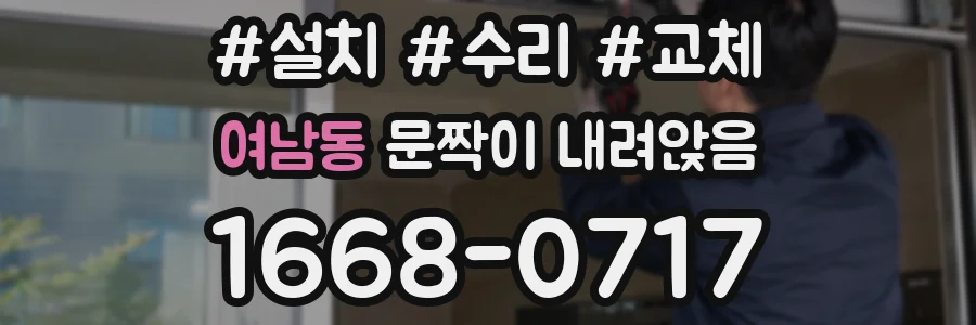 여남동 문짝이 내려앉음