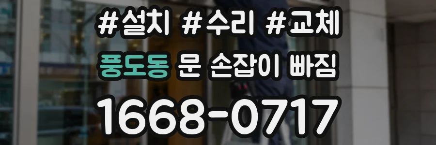 풍도동 문 손잡이 빠짐
