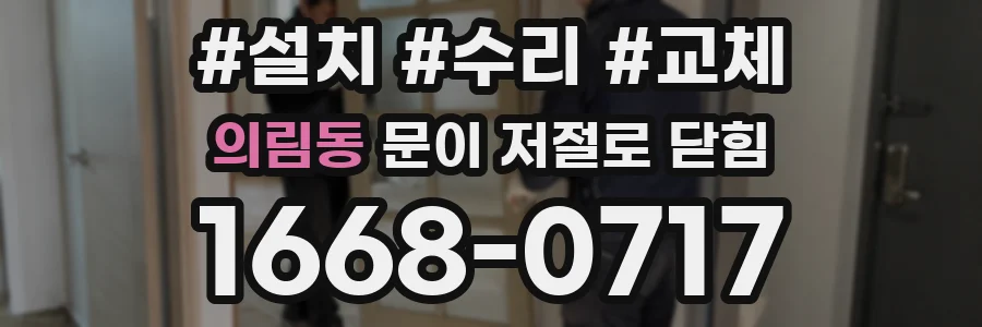 의림동 문이 저절로 닫힘
