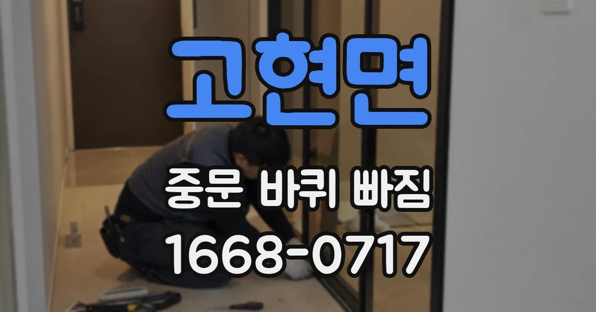고현면 중문 바퀴 빠짐