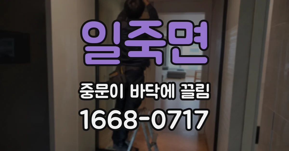 일죽면 중문이 바닥에 끌림