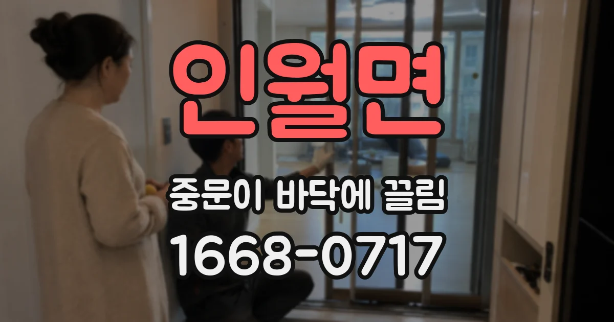 인월면 중문이 바닥에 끌림