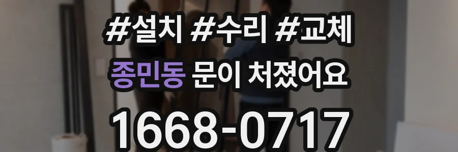 종민동 문이 처졌어요