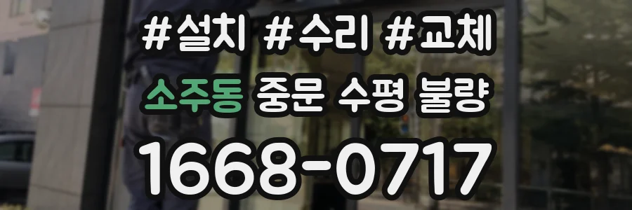 소주동 중문 수평 불량