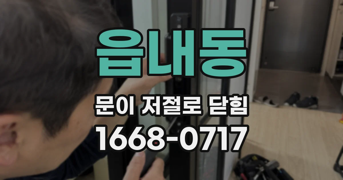 읍내동 문이 저절로 닫힘