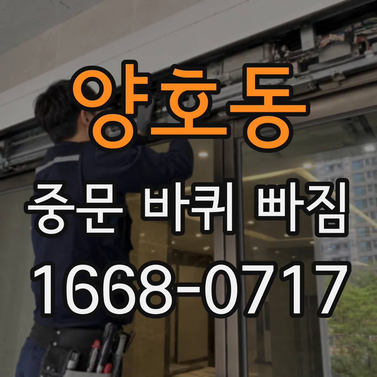양호동 중문 바퀴 빠짐