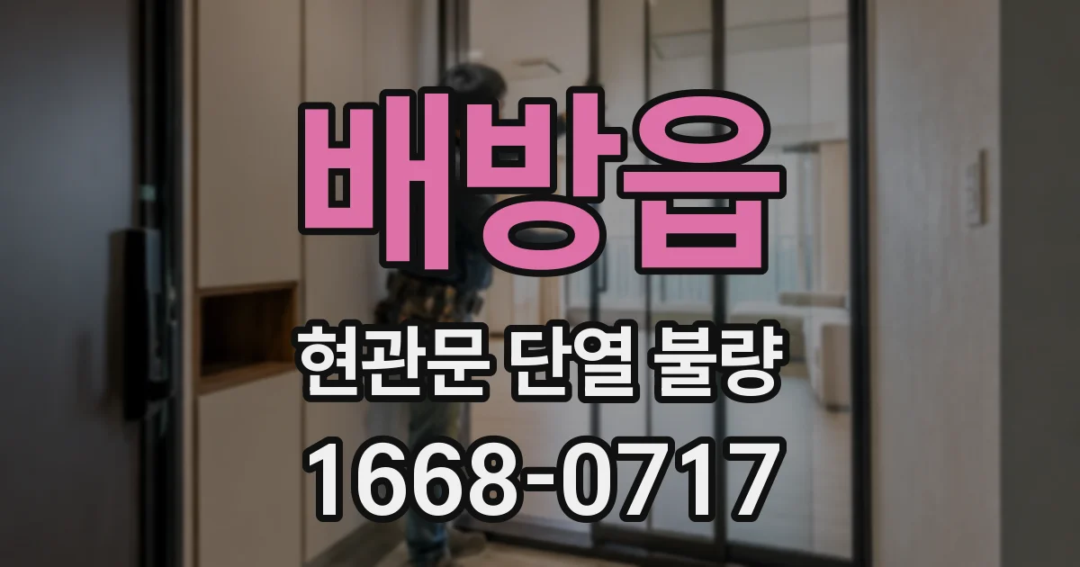 배방읍 현관문 단열 불량