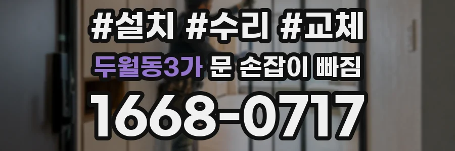 두월동3가 문 손잡이 빠짐