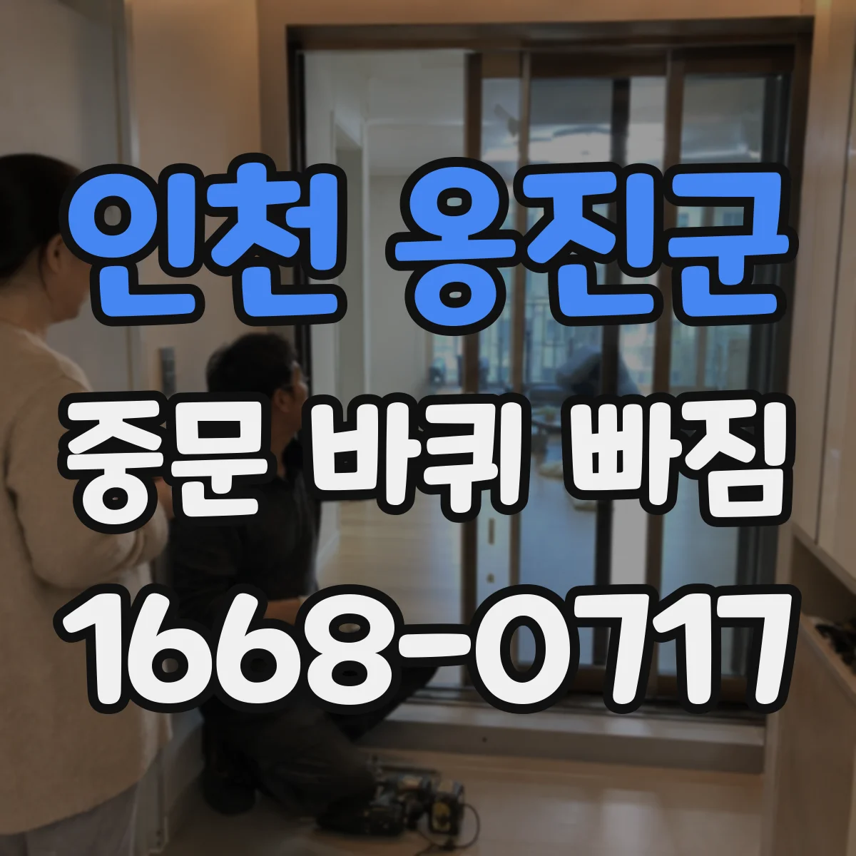 인천 옹진군 중문 바퀴 빠짐