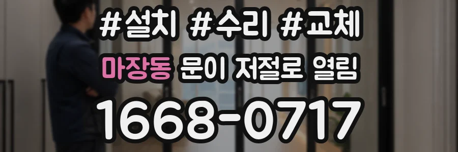마장동 문이 저절로 열림
