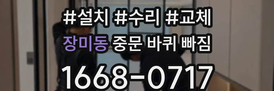 장미동 중문 바퀴 빠짐