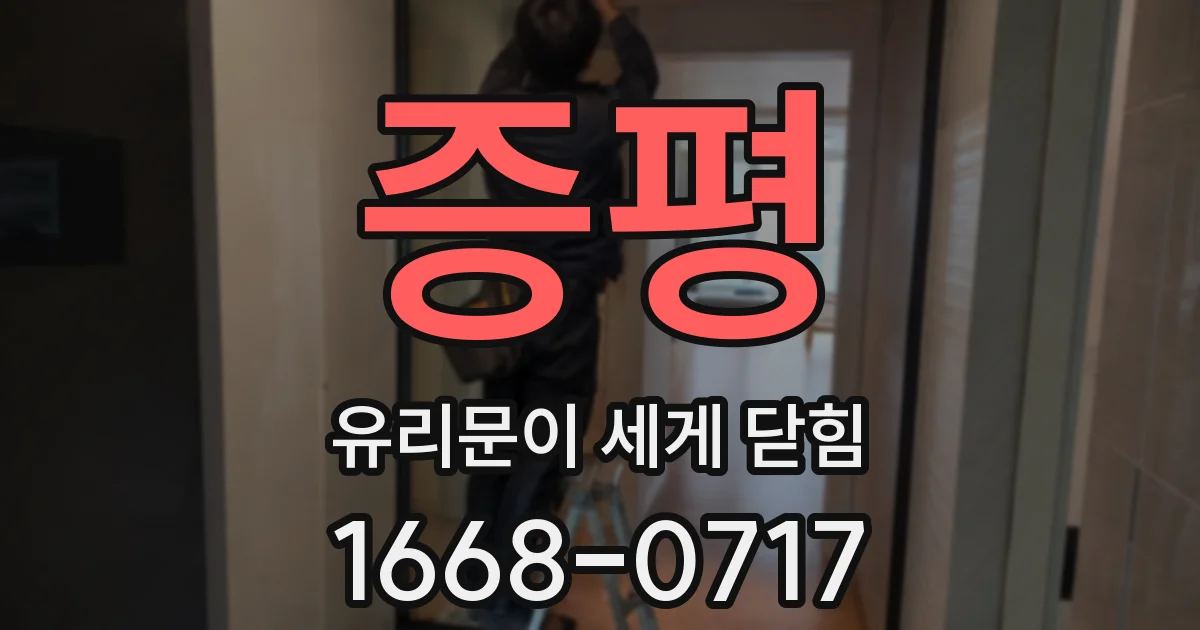 증평 유리문이 세게 닫힘