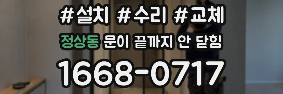 정상동 문이 끝까지 안 닫힘