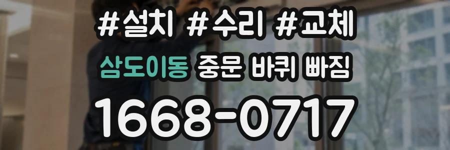삼도이동 중문 바퀴 빠짐