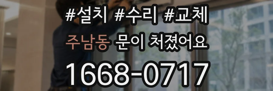 주남동 문이 처졌어요