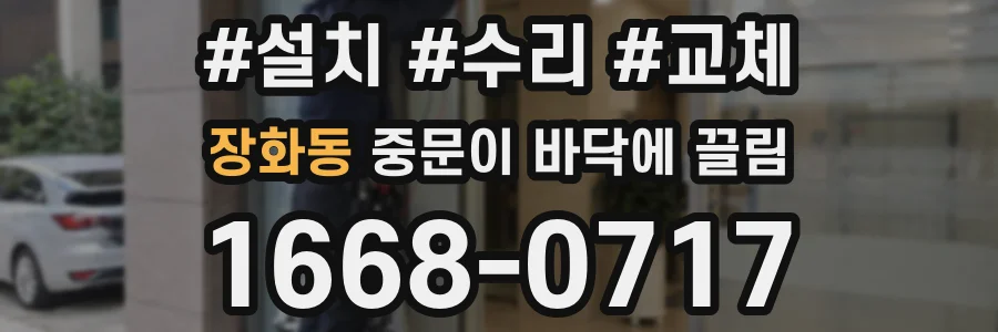 장화동 중문이 바닥에 끌림