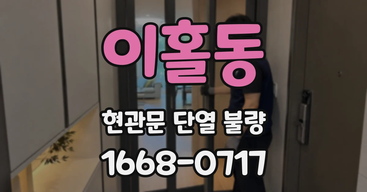이홀동 현관문 단열 불량