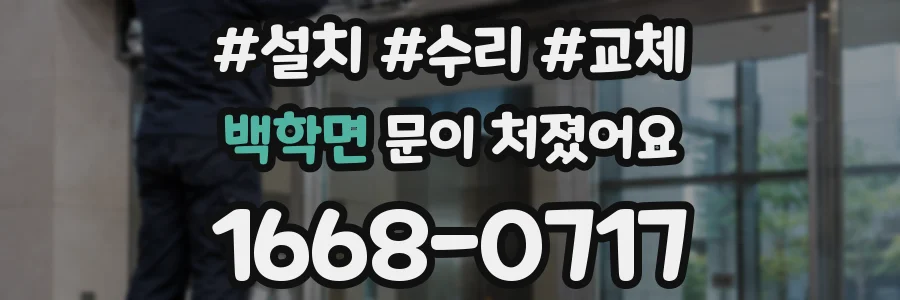 백학면 문이 처졌어요