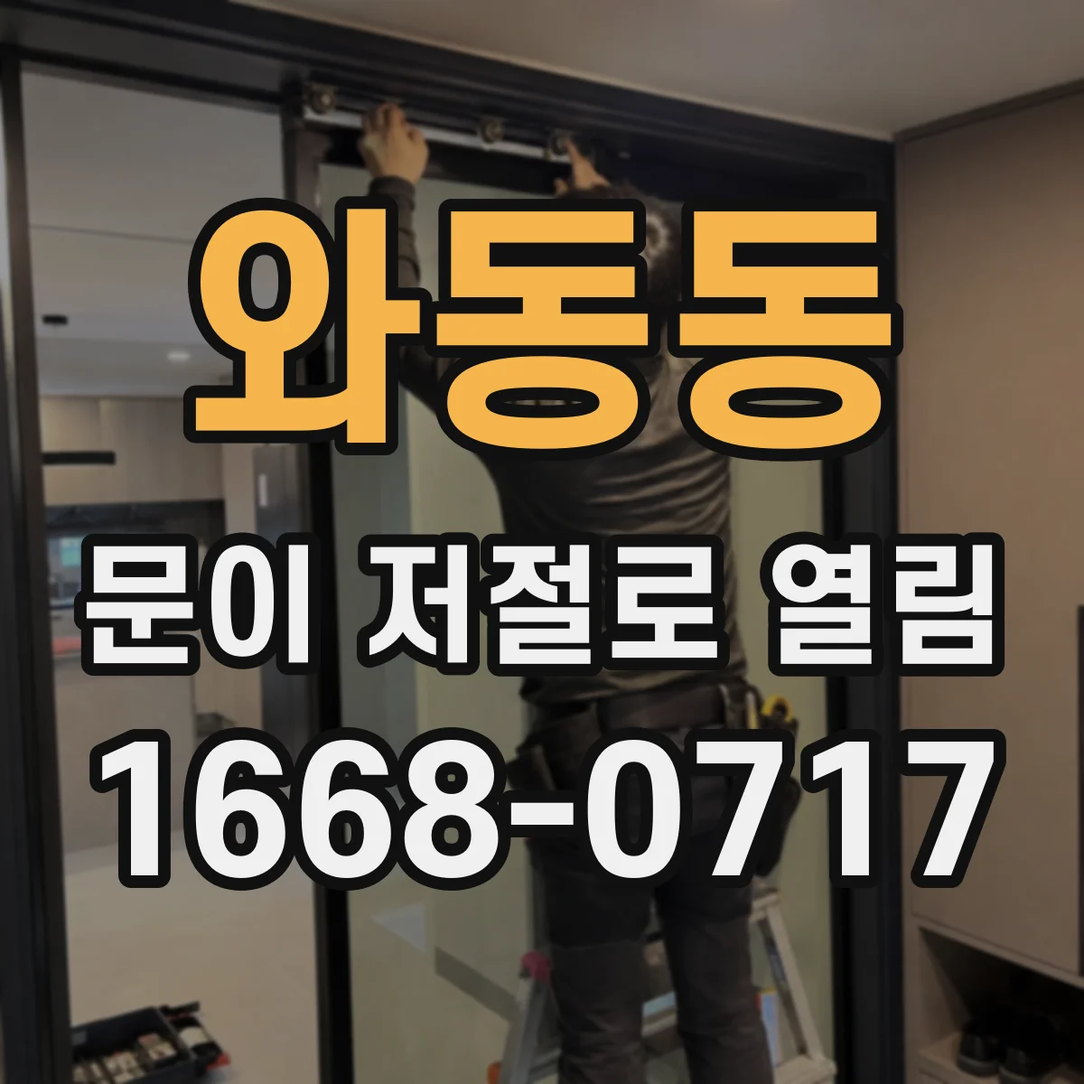 와동동 문이 저절로 열림