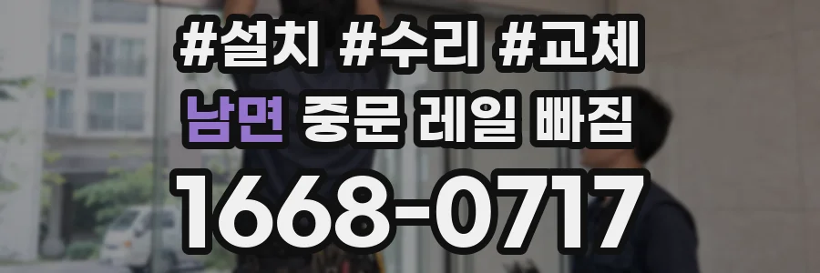 남면 중문 레일 빠짐