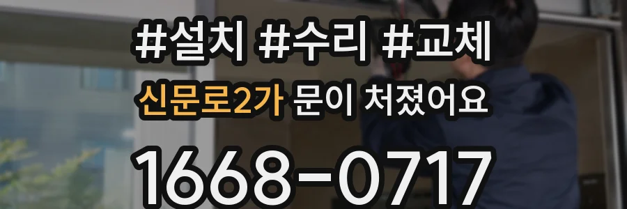 신문로2가 문이 처졌어요