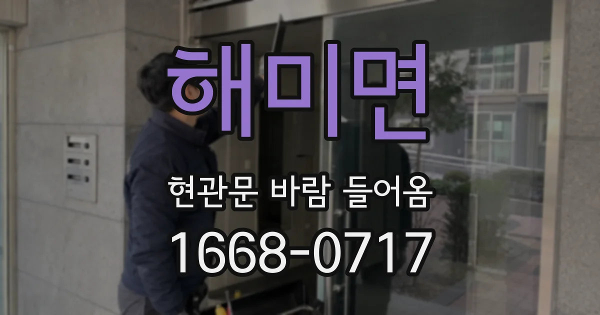 해미면 현관문 바람 들어옴