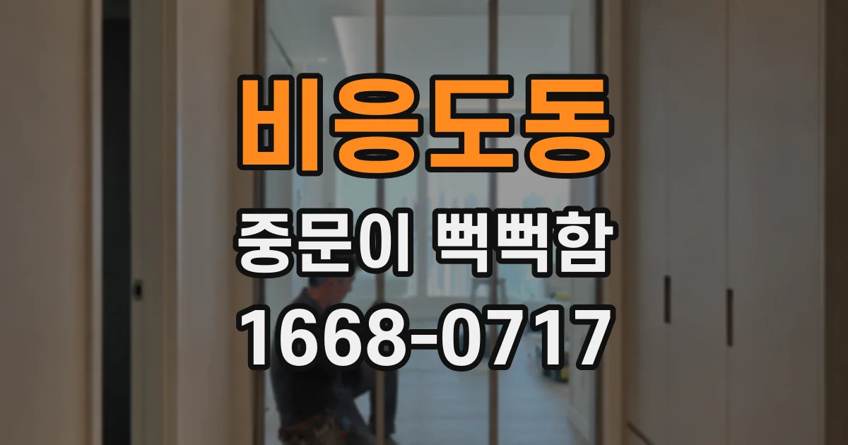 비응도동 중문이 뻑뻑함