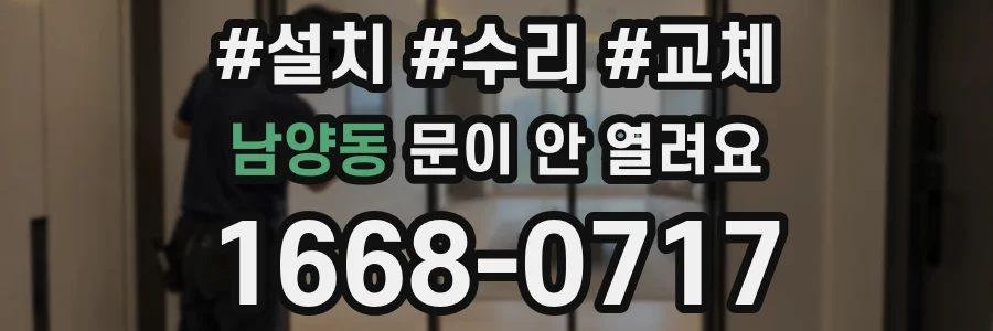 남양동 문이 안 열려요