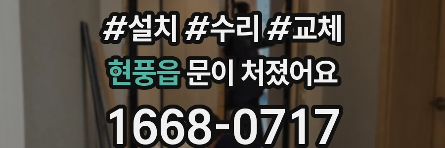 현풍읍 문이 처졌어요