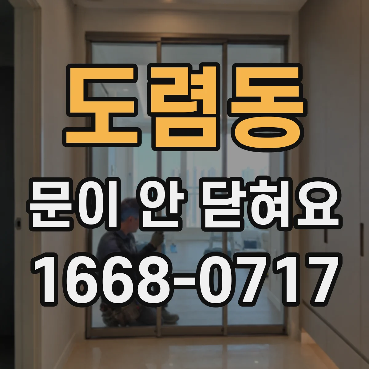 도렴동 문이 안 닫혀요 자동문 센서 지연이 생기는 환경 요인