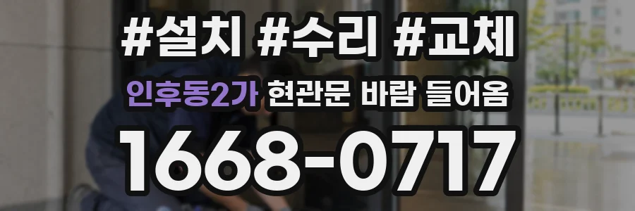 인후동2가 현관문 바람 들어옴