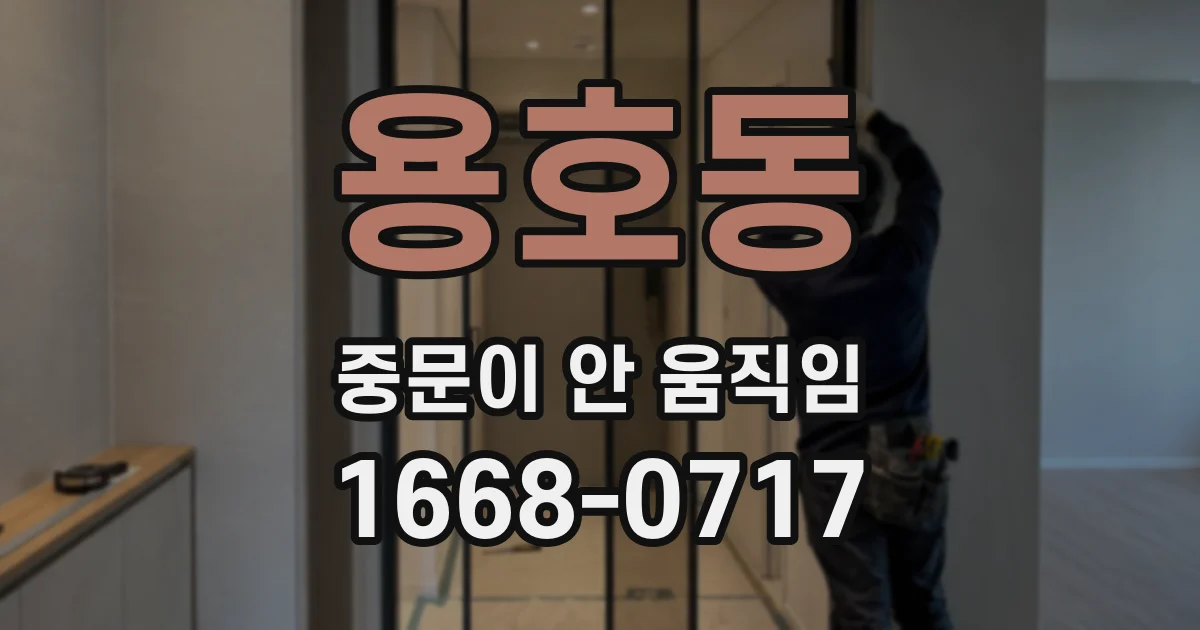 용호동 중문이 안 움직임