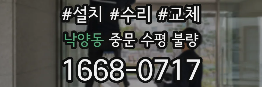 낙양동 중문 수평 불량