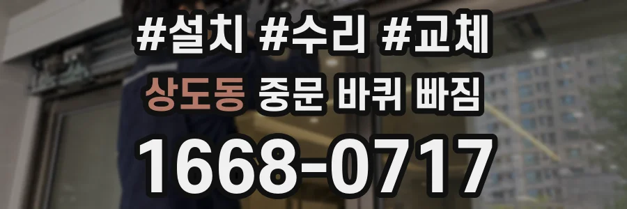 상도동 중문 바퀴 빠짐