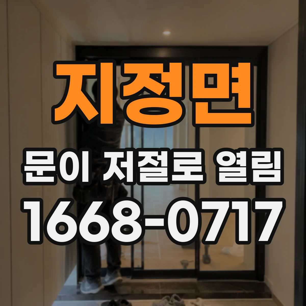 지정면 문이 저절로 열림