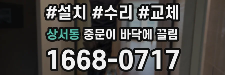 상서동 중문이 바닥에 끌림