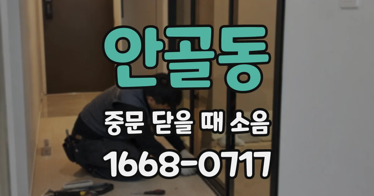 안골동 중문 닫을 때 소음