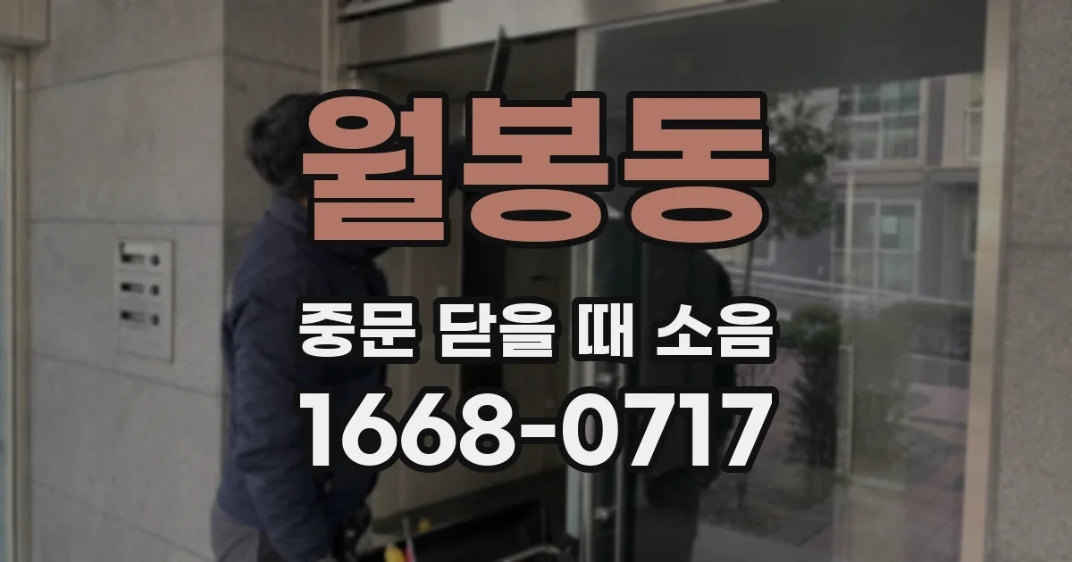 월봉동 중문 닫을 때 소음