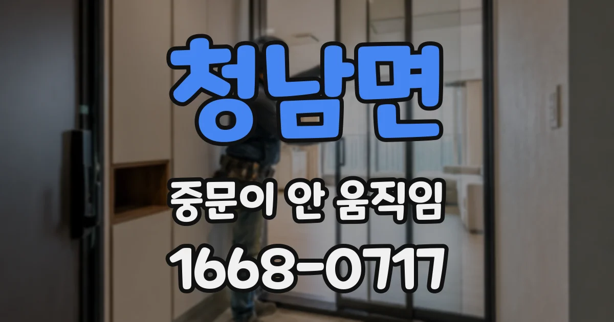 청남면 중문이 안 움직임